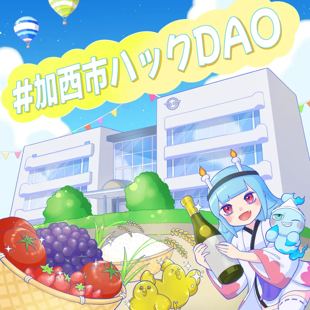【加西市観光ハックDAO】『「CryptoNinja×加西市コラボNFT」がもらえる周遊キャンペーン』無料配布開始！ 画像 2
