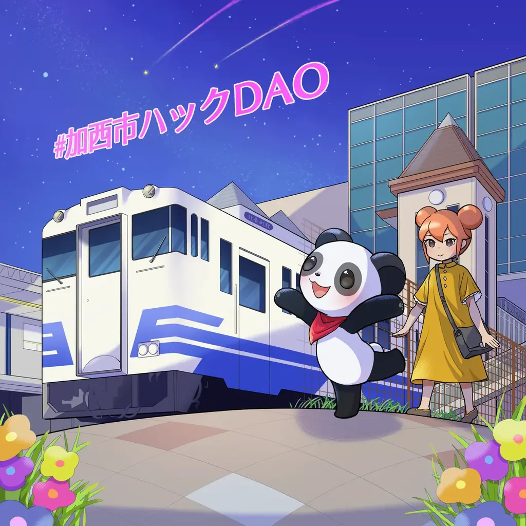 【加西市観光ハックDAO】『「CryptoNinja×加西市コラボNFT」がもらえる周遊キャンペーン』無料配布開始! 画像 4