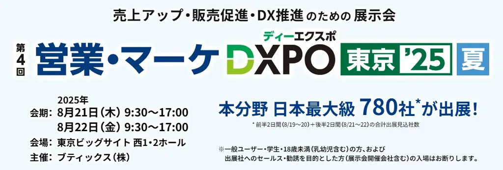 SESAi東京DXPO出展
