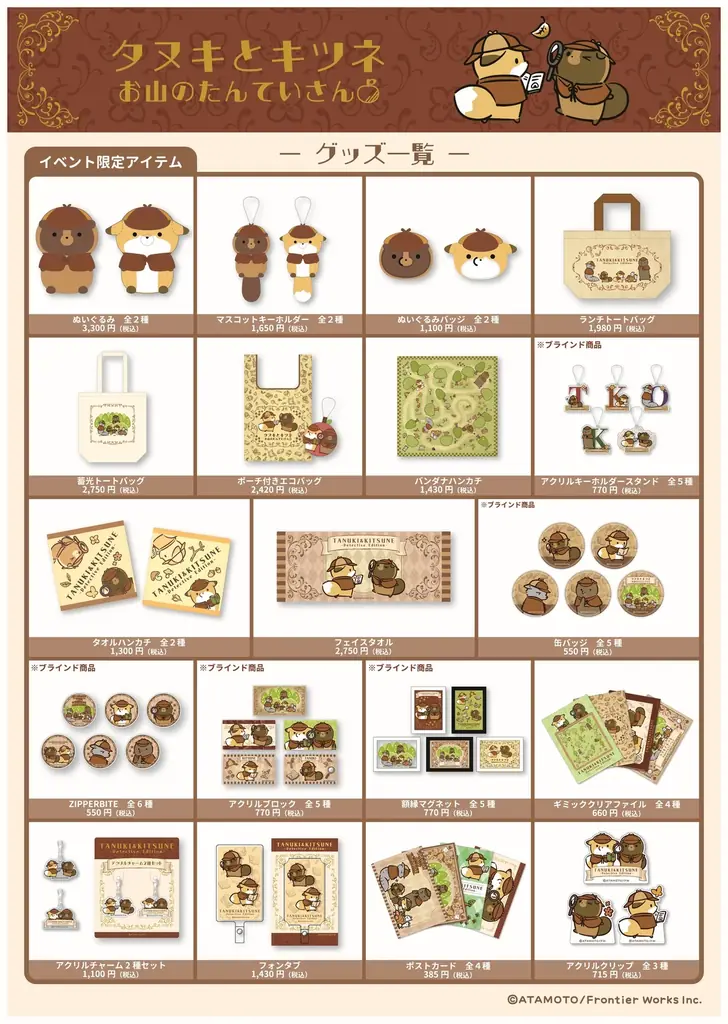 『タヌキとキツネ~お山のたんていさん🍎~』 8月より全国6都市縦断となるPOP-UP SHOPを開催! 画像 2