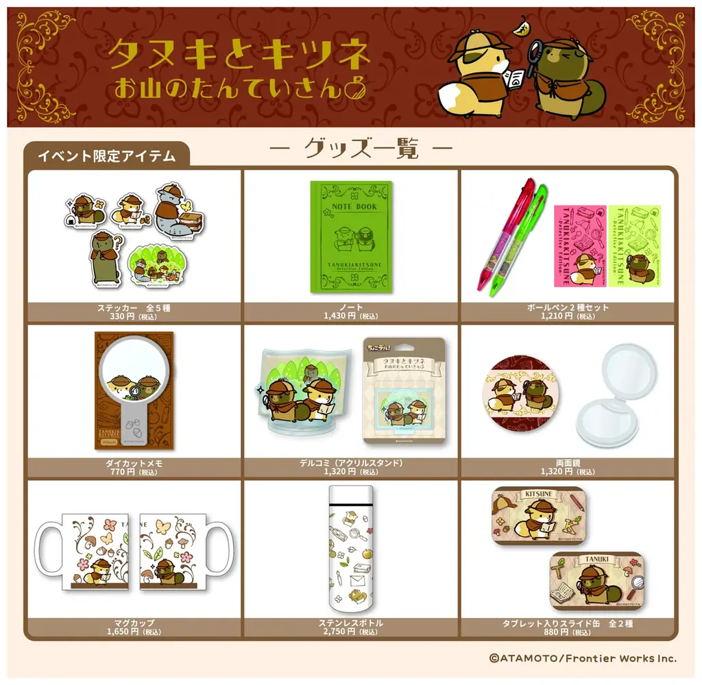 『タヌキとキツネ~お山のたんていさん🍎~』 8月より全国6都市縦断となるPOP-UP SHOPを開催! 画像 3