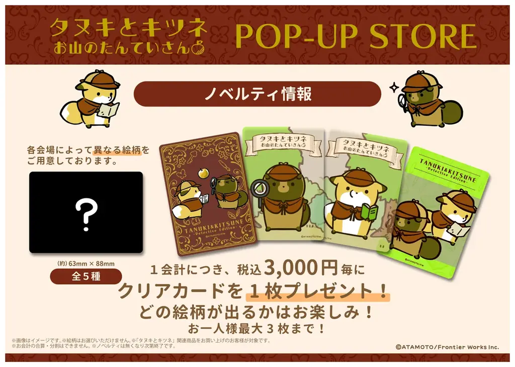 『タヌキとキツネ~お山のたんていさん🍎~』 8月より全国6都市縦断となるPOP-UP SHOPを開催! 画像 4