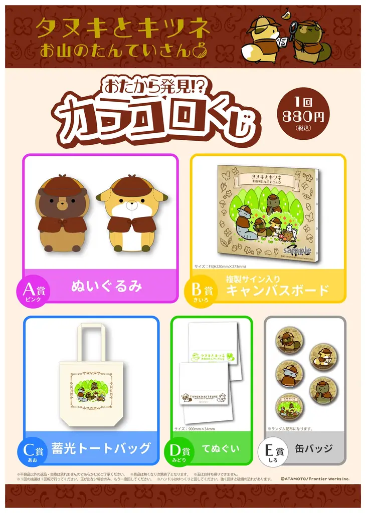 『タヌキとキツネ~お山のたんていさん🍎~』 8月より全国6都市縦断となるPOP-UP SHOPを開催! 画像 5