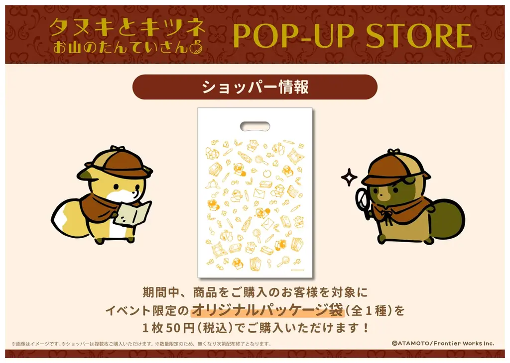 『タヌキとキツネ~お山のたんていさん🍎~』 8月より全国6都市縦断となるPOP-UP SHOPを開催! 画像 6