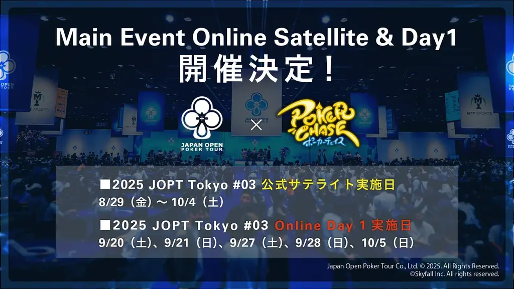 10月9日開幕 JOPT #03、ポカチェで予選参加