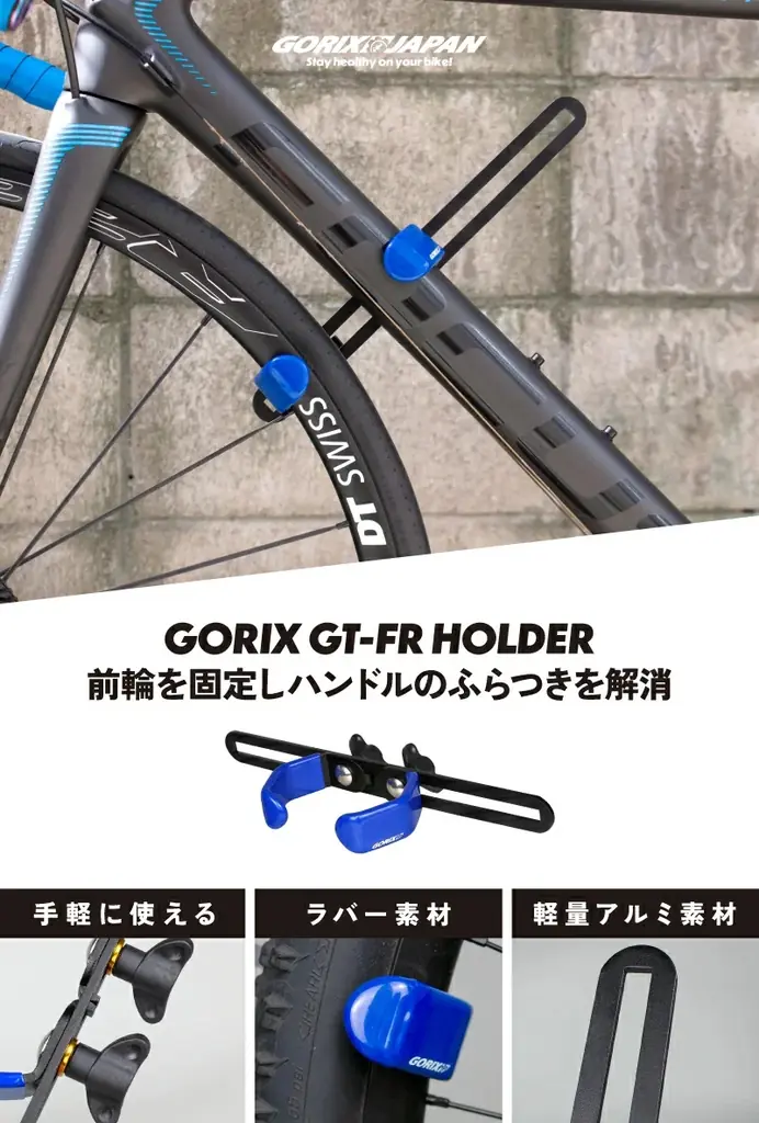 自転車パーツブランド「GORIX」が新商品の、自転車前輪ホルダー(GT-FR HOLDER)のXプレゼントキャンペーンを開催!!【〜8/14(木)AM11:59まで】 画像 2