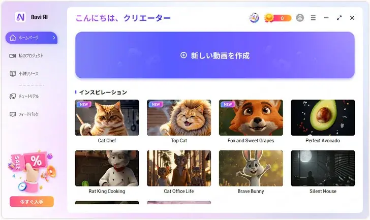 【AI猫動画が作れる】「Novi AI」に猫スタイル追加、料理猫はもちろんあらゆる猫動画を作成可能 画像 3