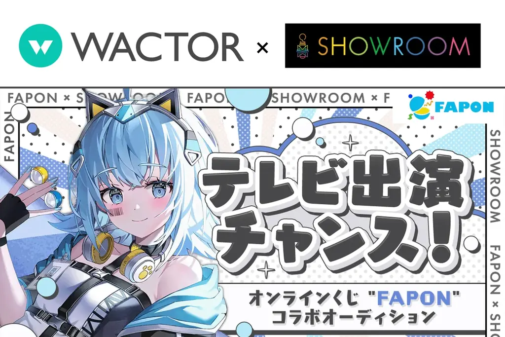 8月25日開始｜FAPON×SHOWROOM企画でCM出演権も