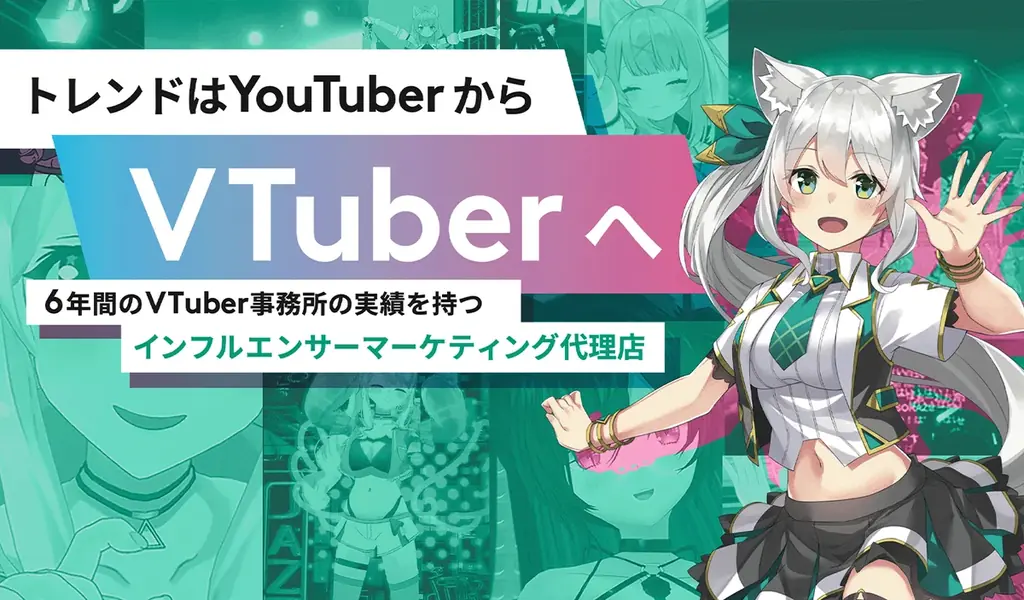 VTuber事務所初！オンラインくじ『FAPON』ライブ配信プラットフォーム “SHOWROOM”とオーガナイザー契約を締結&テレビCMを含むイベントが決定【VTuberマーケティングWACTOR】 画像 16