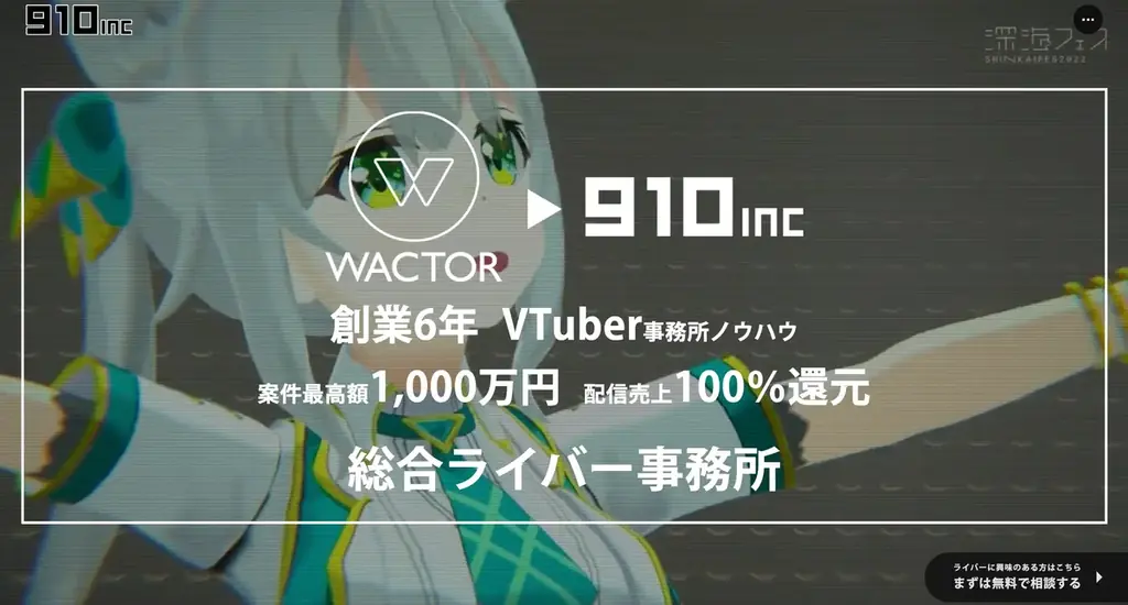 VTuber事務所初！オンラインくじ『FAPON』ライブ配信プラットフォーム “SHOWROOM”とオーガナイザー契約を締結&テレビCMを含むイベントが決定【VTuberマーケティングWACTOR】 画像 17
