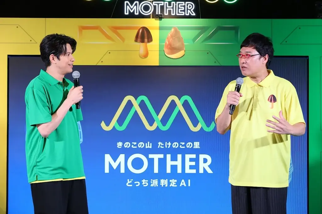 山里亮太さん、森崎ウィンさんがきのこの山・たけのこの里どっち派判定AI「MOTHER」を体験! 山里亮太さんはまさかの”きのこ派”判定に⁉ 画像 3