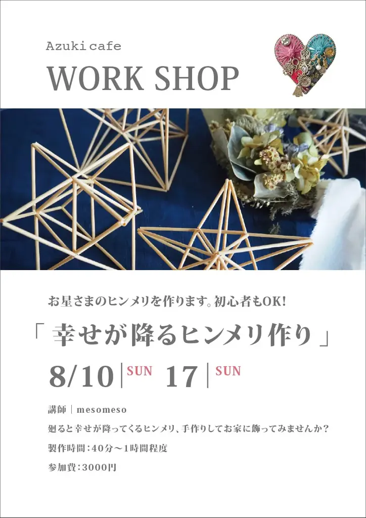 【青森県初開催】全国のハンドメイド雑貨を集めたセレクトショップ「Azuki cafe」が複合商業施設THREEで10日間限定のPOPUP STOREを開催中!|#THREEの夏2025 画像 4