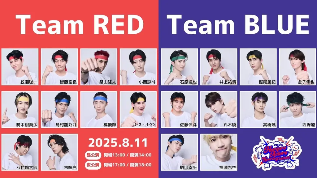 ホリプロ所属若手俳優らによるスポーツイベント『Horipro Actors Sports Festival 〜ホリアク運動会 2025〜』開催! 画像 2