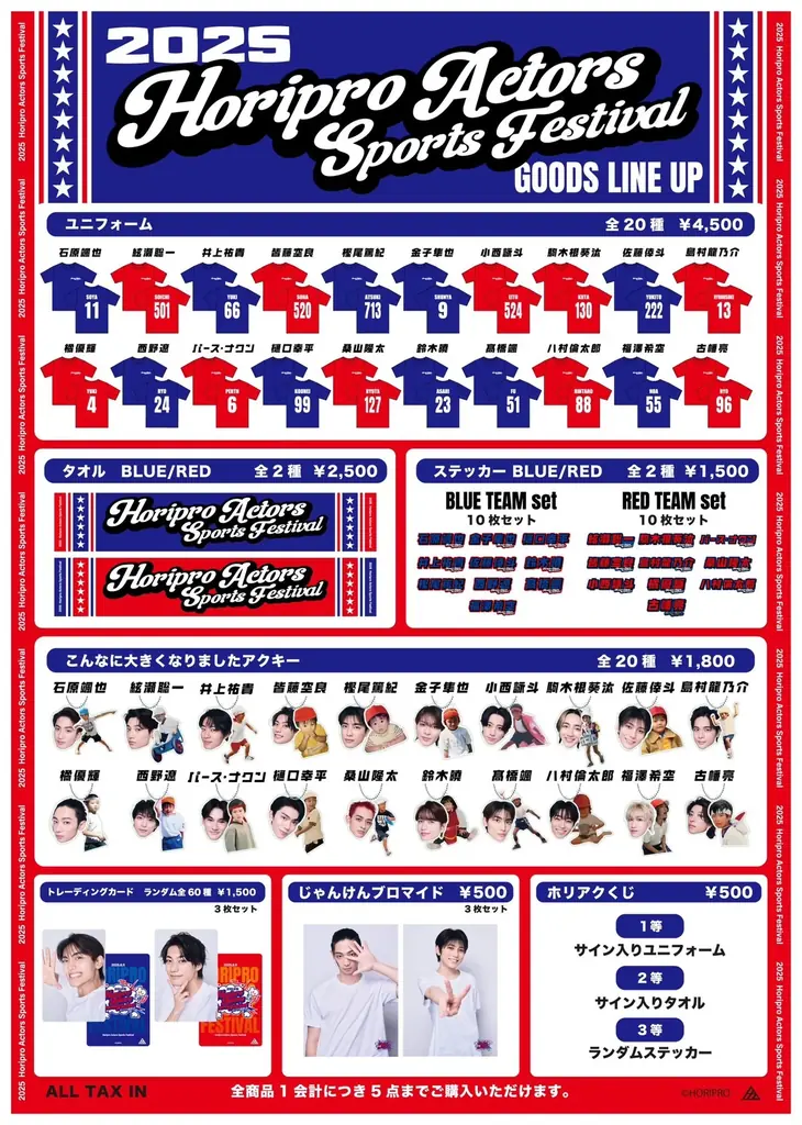 ホリプロ所属若手俳優らによるスポーツイベント『Horipro Actors Sports Festival 〜ホリアク運動会 2025〜』開催！ 画像 20