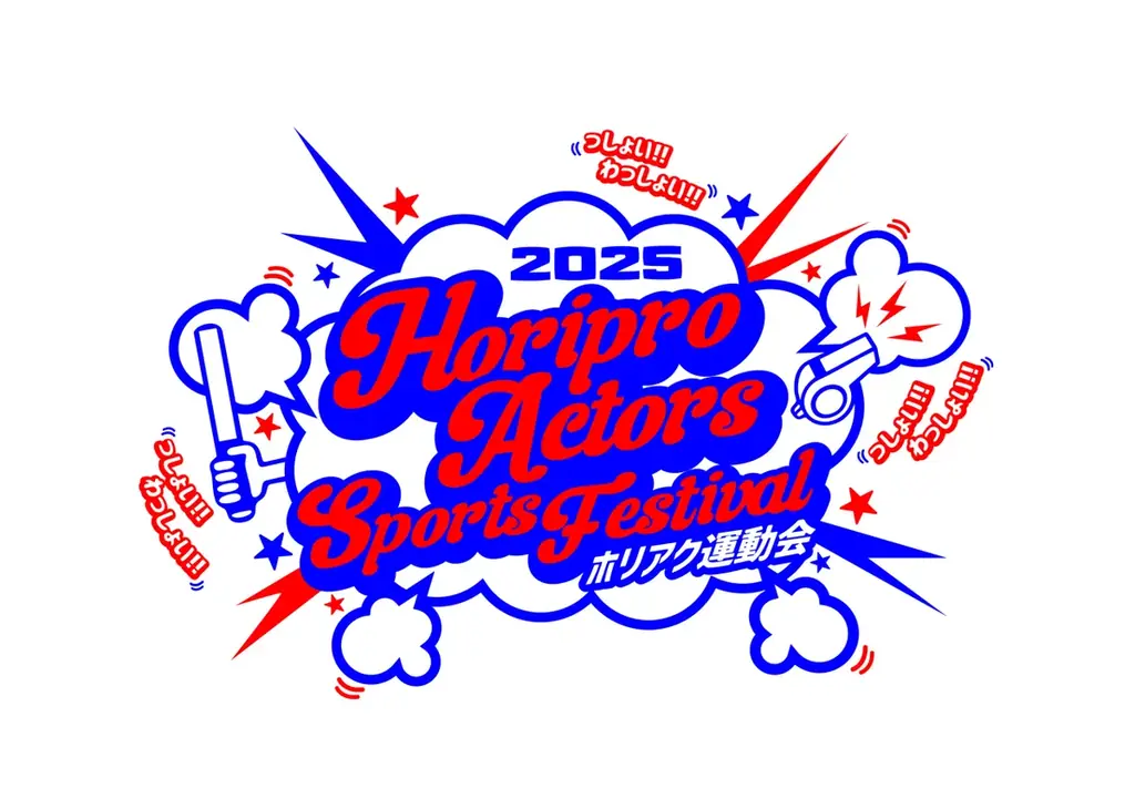 ホリプロ所属若手俳優らによるスポーツイベント『Horipro Actors Sports Festival 〜ホリアク運動会 2025〜』開催！ 画像 21
