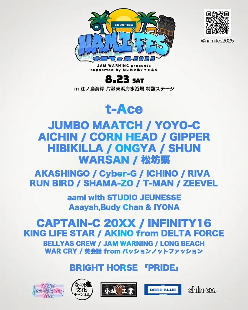 THE WHY HOW DO COMPANY、音楽フェス「NAMIFES 2025」に協賛 ～江ノ島の夏を彩る音楽イベントを通じた地域活性化とエンターテインメント事業の新展開～ 画像 1