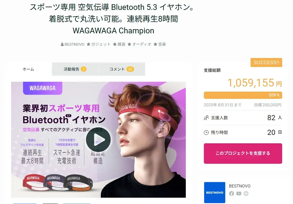 スポーツ専用“空気伝導×吸汗ヘッドバンド”イヤホン「WAGAWAGA Champion」、クラウドファンディング支援総額100万円突破！ 画像 1