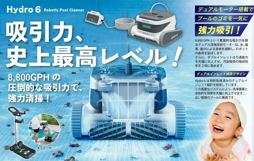 ハイパワープールロボット「Hydro6」を新発売。プール管理のDXを加速し、施設の深刻な人手不足問題に貢献。 画像 2