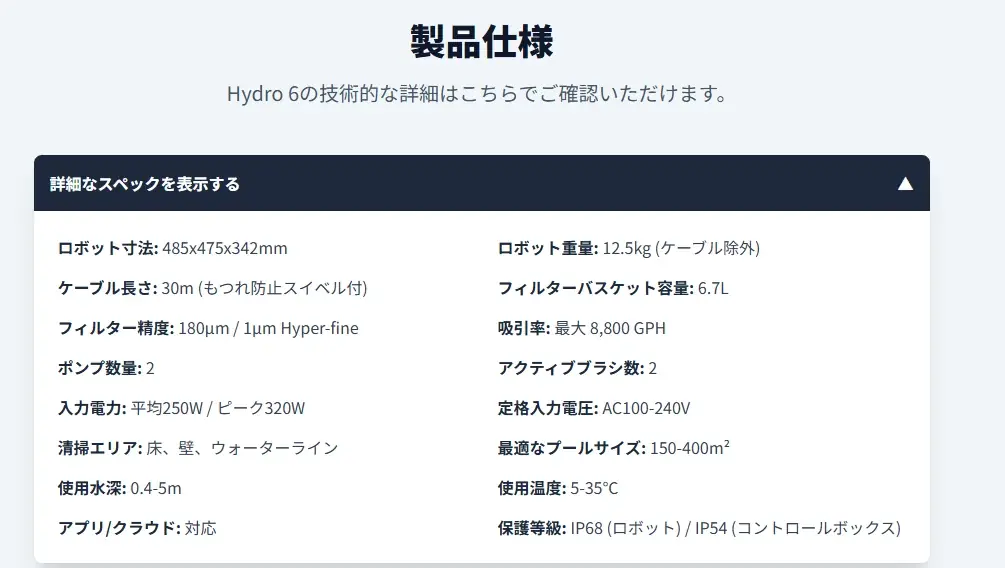 ハイパワープールロボット「Hydro6」を新発売。プール管理のDXを加速し、施設の深刻な人手不足問題に貢献。 画像 6