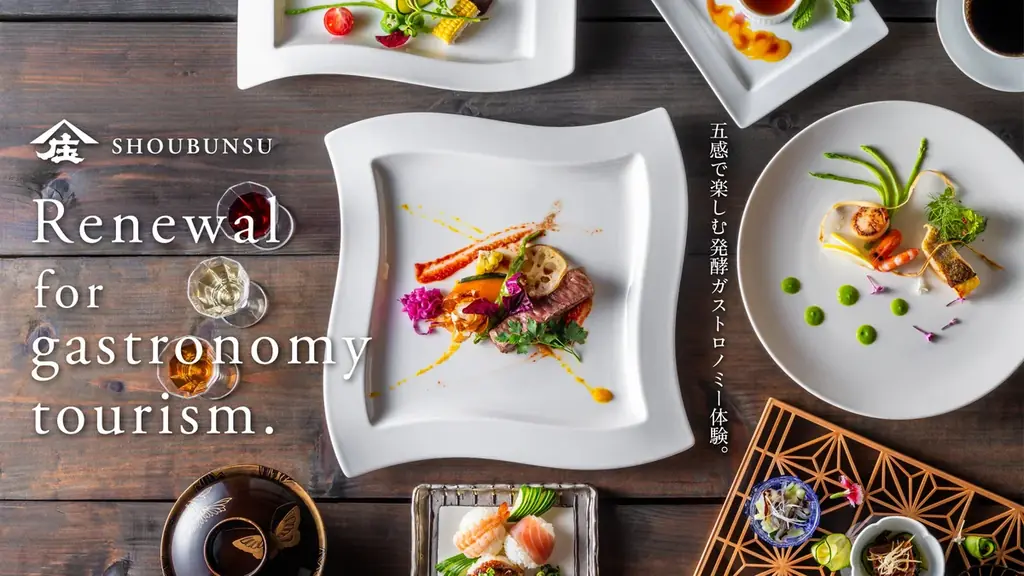 庄分酢が9月2日オープン　五感で味わう発酵ガストロノミー