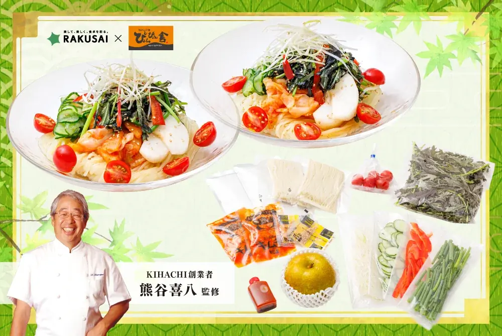 ◆盛岡冷麺の老舗ぴょんぴょん舎と夢の共演◆熊谷喜八シェフ監修!暑い夏にこそ食べたい、本格派冷麺をご家庭で 画像 4