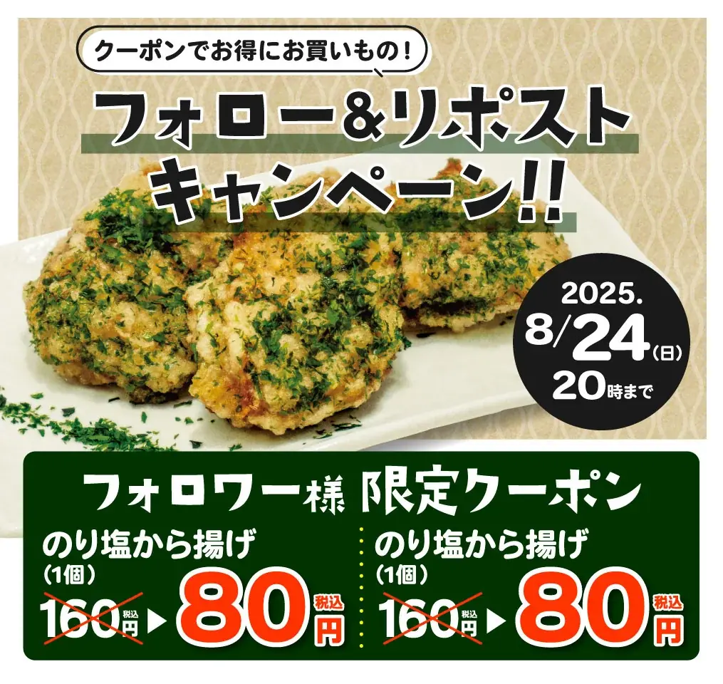 【ふ～塩とコラボ！】大好評の「のり塩から揚げ」が今年も期間限定で再登場！ 画像 4