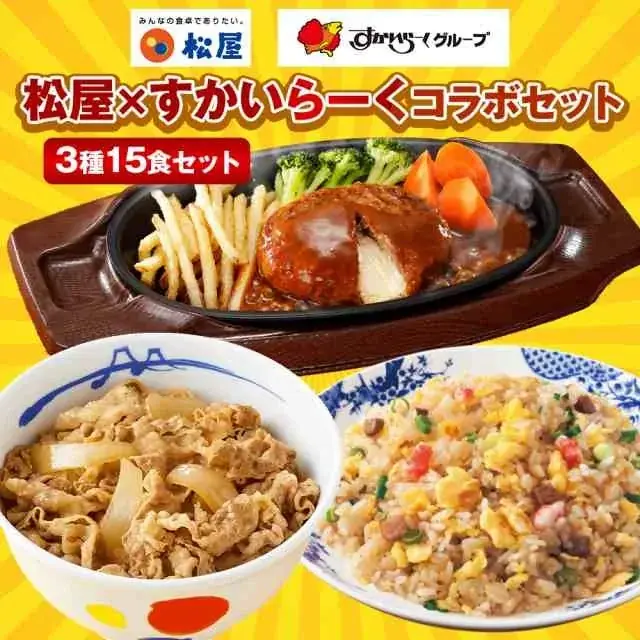 【松屋フーズ】初コラボ決定！4日間限定最大65%OFFセール！　松屋×すかいらーくコラボセットも数量限定発売！ 画像 2