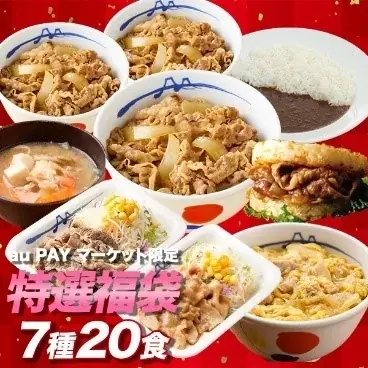 【松屋フーズ】初コラボ決定！4日間限定最大65%OFFセール！　松屋×すかいらーくコラボセットも数量限定発売！ 画像 3