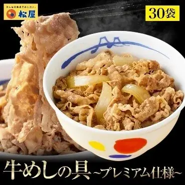 【松屋フーズ】初コラボ決定！4日間限定最大65%OFFセール！　松屋×すかいらーくコラボセットも数量限定発売！ 画像 4