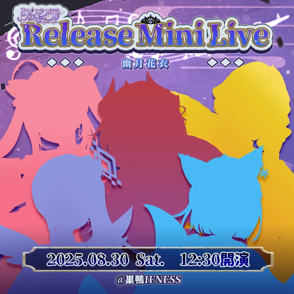 会いに行けるアイドルVTuberグループ「クインテ」、新曲『幽月花衣』MVを8月17日に公開決定！リアルライブでさらなる飛躍へ！ 画像 4