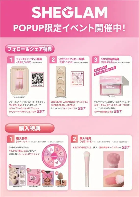 SHEGLAMが人気シリーズ「Color Bloom Liquid Brush」の新色発売を記念して、8月13日(水)より@cosme OSAKAでPOP-UP STORE開催決定! 画像 2