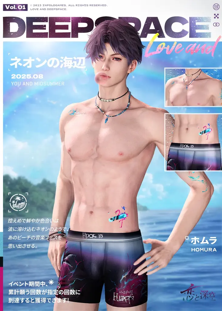 世界中で大人気の恋愛シミュレーションゲーム『恋と深空』が8/12よりイベント「真夏とあなたと海風」を開催！新限定星5思念が登場！ガチャ10回分の願い券などの報酬が手に入る！ 画像 11