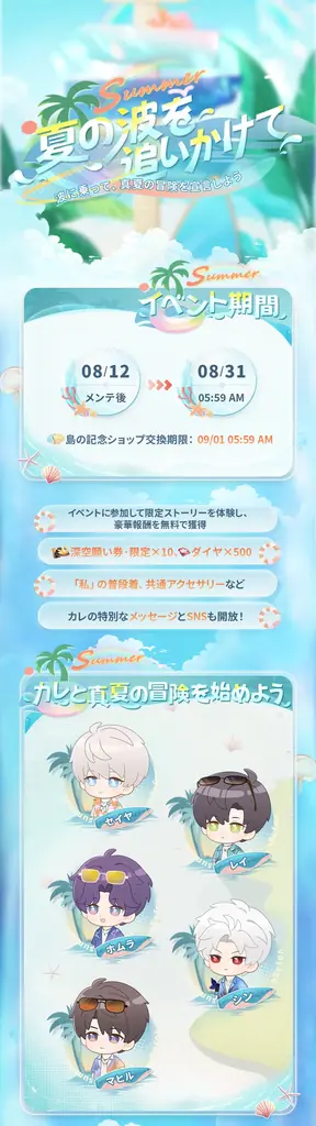 世界中で大人気の恋愛シミュレーションゲーム『恋と深空』が8/12よりイベント「真夏とあなたと海風」を開催！新限定星5思念が登場！ガチャ10回分の願い券などの報酬が手に入る！ 画像 14