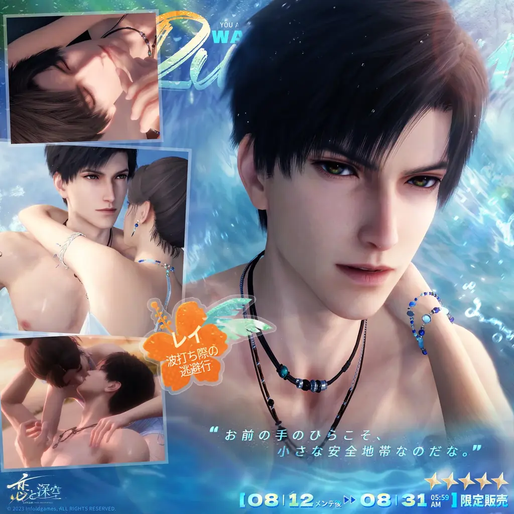 世界中で大人気の恋愛シミュレーションゲーム『恋と深空』が8/12よりイベント「真夏とあなたと海風」を開催!新限定星5思念が登場!ガチャ10回分の願い券などの報酬が手に入る! 画像 4