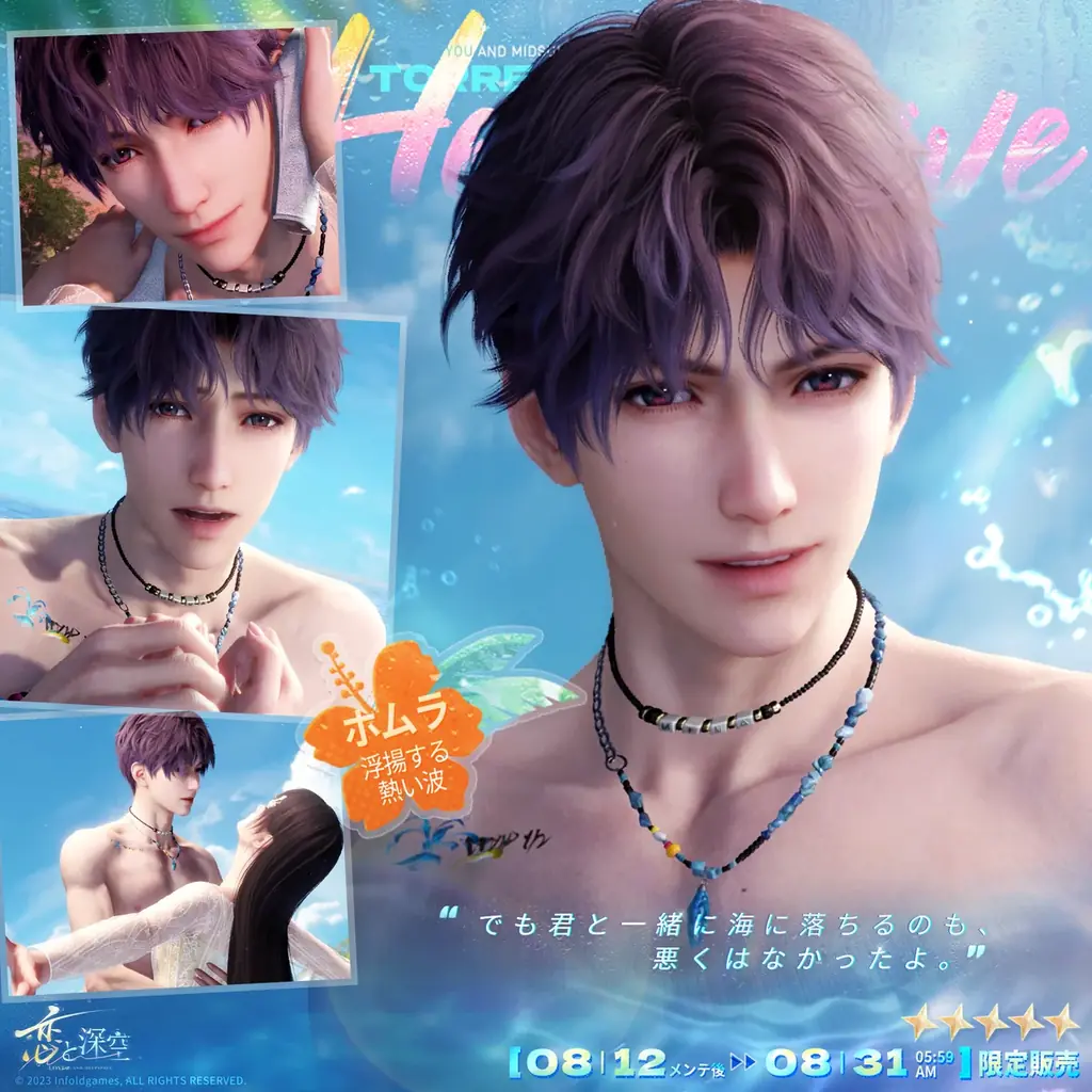 世界中で大人気の恋愛シミュレーションゲーム『恋と深空』が8/12よりイベント「真夏とあなたと海風」を開催!新限定星5思念が登場!ガチャ10回分の願い券などの報酬が手に入る! 画像 5