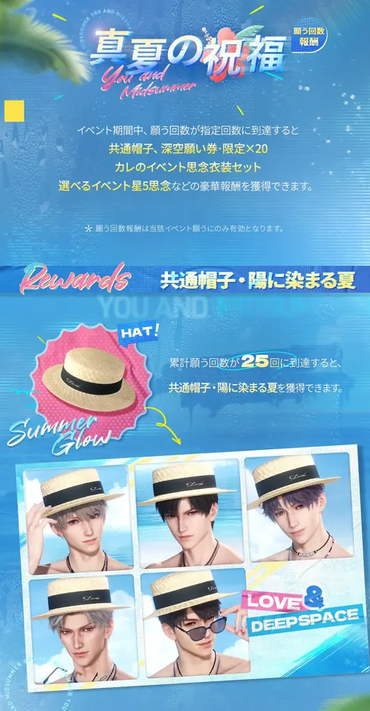 世界中で大人気の恋愛シミュレーションゲーム『恋と深空』が8/12よりイベント「真夏とあなたと海風」を開催！新限定星5思念が登場！ガチャ10回分の願い券などの報酬が手に入る！ 画像 8