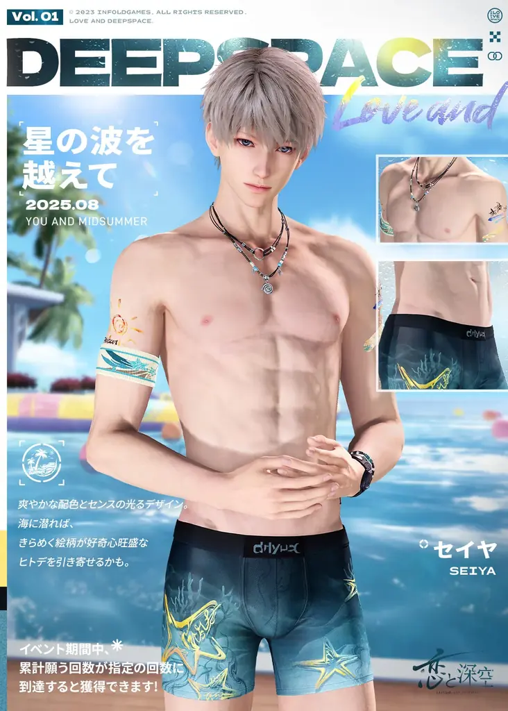 世界中で大人気の恋愛シミュレーションゲーム『恋と深空』が8/12よりイベント「真夏とあなたと海風」を開催！新限定星5思念が登場！ガチャ10回分の願い券などの報酬が手に入る！ 画像 9