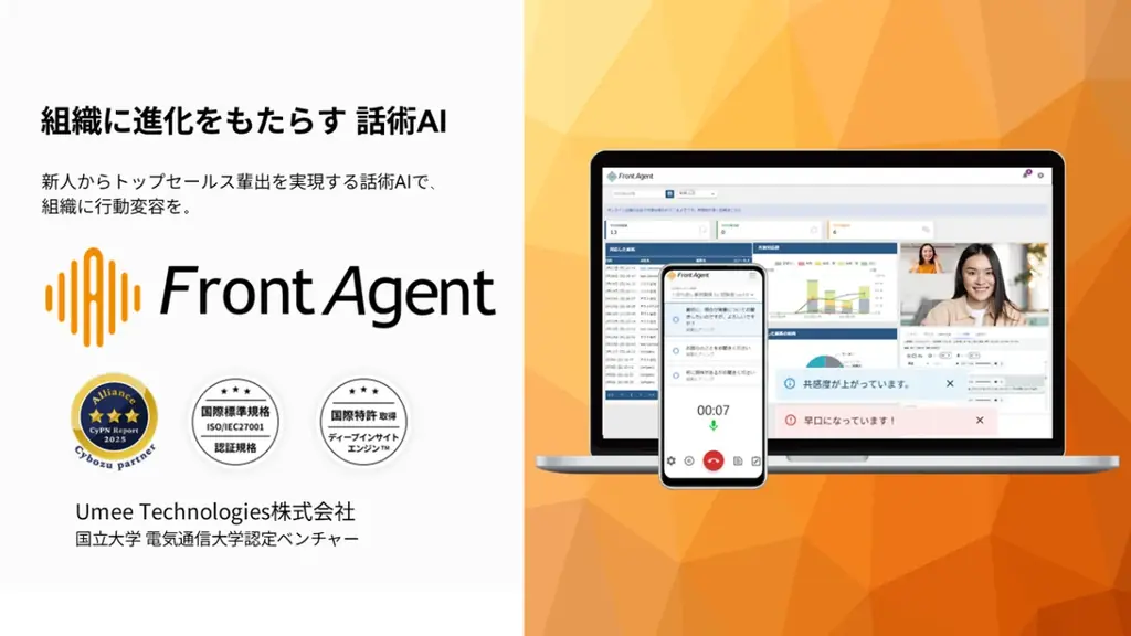 【9.3（水）｜ウェビナー開催】営業の未来を描く！kintone ✕ Front Agentで実現するSFAとAI連携の未来 画像 4