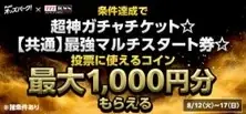777TOWN mobile×オッズパークとのコラボキャンペーンが8/12より開催! 画像 2