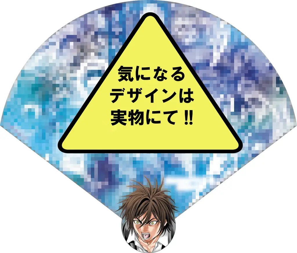 別チャン9月号は、累計200万部目前『サイコ×パスト 猟奇殺人潜入捜査』が表紙&センターカラー!! あおげばゾゾッと鳥肌不可避『サイコ×パスト 猟奇殺人潜入捜査』“涼”奇的BIGうちわの付録も!! 画像 2