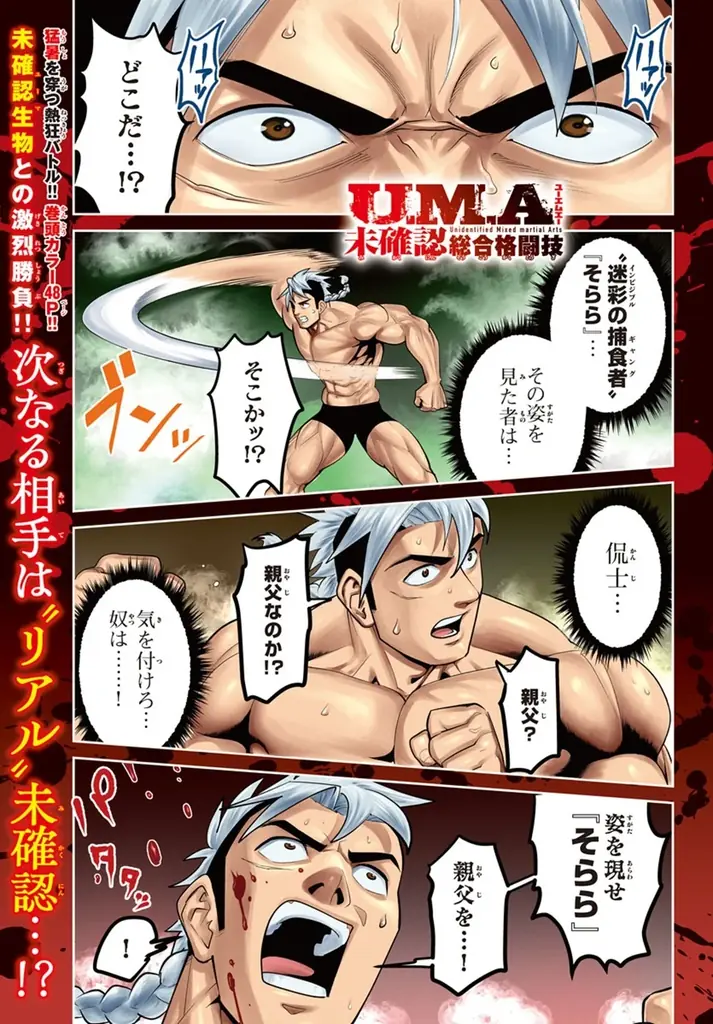 別チャン9月号は、累計200万部目前『サイコ×パスト 猟奇殺人潜入捜査』が表紙&センターカラー!! あおげばゾゾッと鳥肌不可避『サイコ×パスト 猟奇殺人潜入捜査』“涼”奇的BIGうちわの付録も!! 画像 3