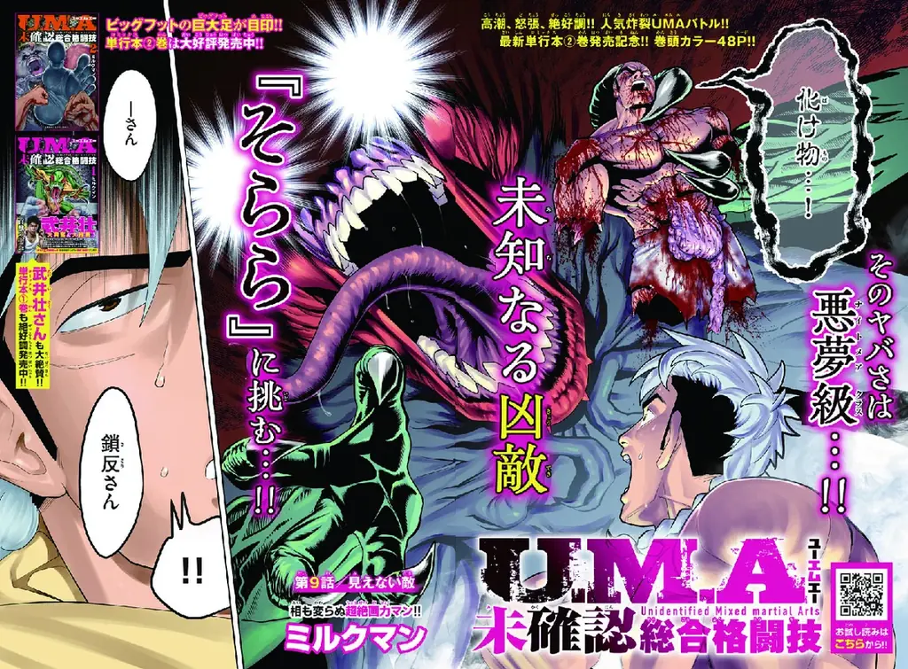 別チャン9月号は、累計200万部目前『サイコ×パスト 猟奇殺人潜入捜査』が表紙&センターカラー!! あおげばゾゾッと鳥肌不可避『サイコ×パスト 猟奇殺人潜入捜査』“涼”奇的BIGうちわの付録も!! 画像 4