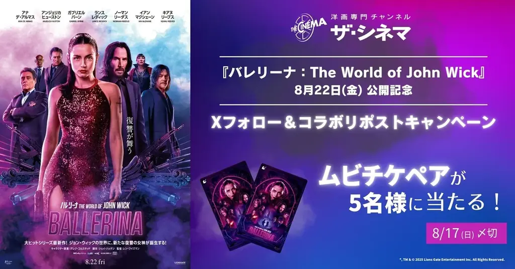 『ジョン・ウィック』シリーズ最新作『バレリーナ：The World of John Wick』8.22公開直前！「ジョン・ウィック」シリーズ一挙放送 画像 2