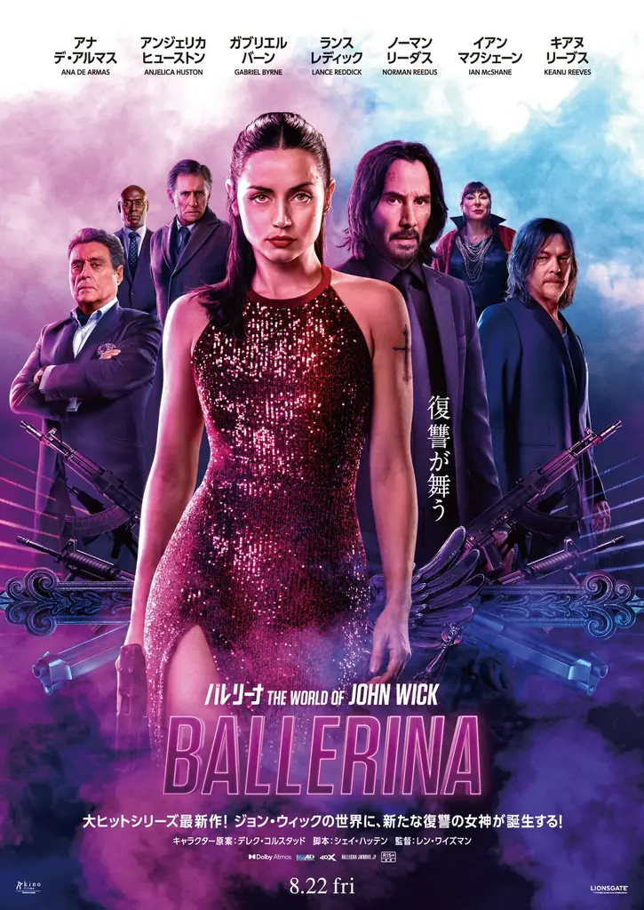 『ジョン・ウィック』シリーズ最新作『バレリーナ：The World of John Wick』8.22公開直前！「ジョン・ウィック」シリーズ一挙放送 画像 3