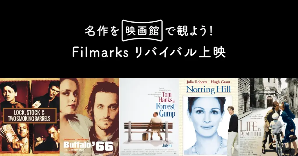 【オリジナルキャップが当たる!】「Filmarks 90’s」2ヶ月連続 劇場鑑賞キャンペーン! 90年代の名作『ライフ・イズ・ビューティフル』『グッド・ウィル・ハンティング/旅立ち』 画像 6