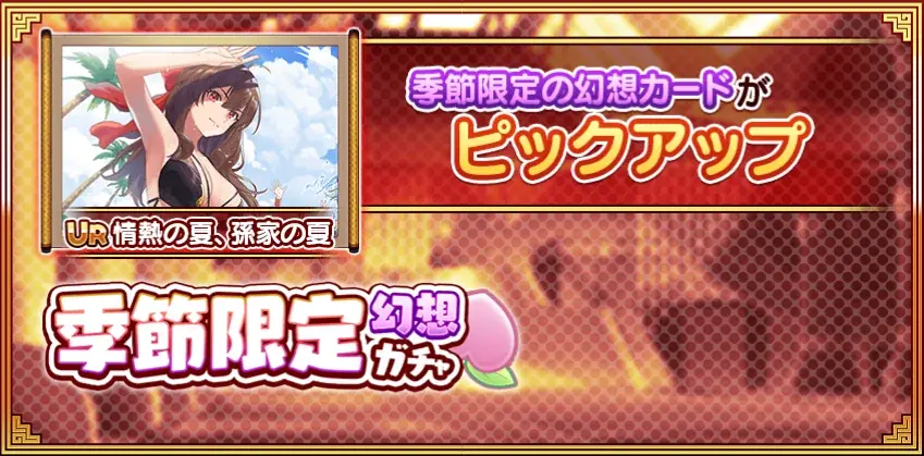 「ちゃんごくし!絢爛」がSNS連動型のゲーム内イベントを開催!「ちゃんらん夏祭り」の後編も8月13日(水)から開始 画像 5