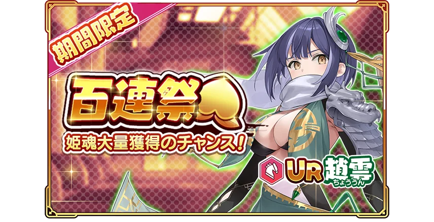 「ちゃんごくし!絢爛」がSNS連動型のゲーム内イベントを開催!「ちゃんらん夏祭り」の後編も8月13日(水)から開始 画像 6