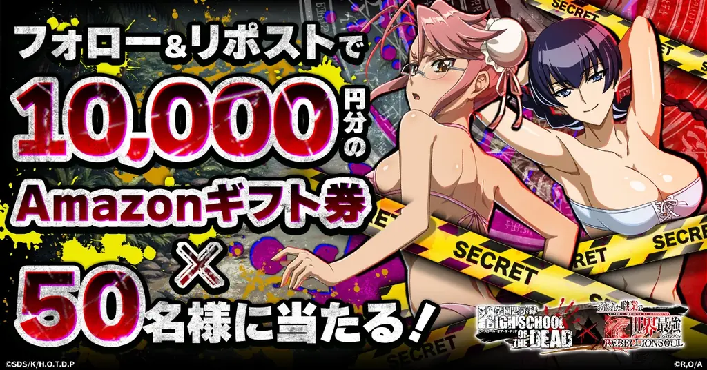 『ありふれた職業で世界最強 リベリオンソウル』にて 『学園黙示録 HIGHSCHOOL OF THE DEAD』とのコラボ開始! 画像 3