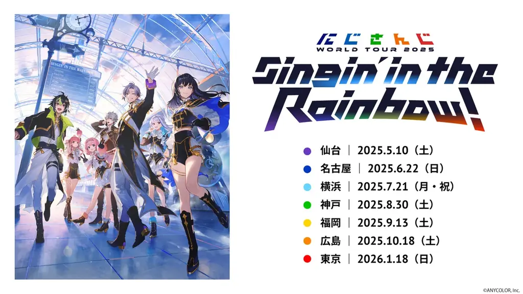 「にじさんじ WORLD TOUR 2025 Singin’ in the Rainbow！」福岡公演グッズを2025年8月13日(水)18時より販売開始！ 画像 10