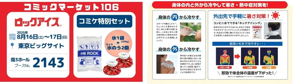 「コミックマーケット106」における暑さ対策で氷を販売 画像 2